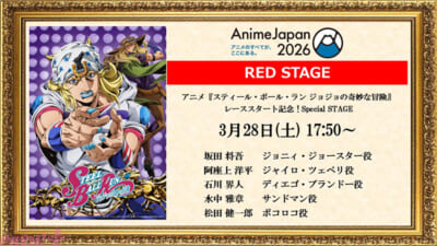 20260116_AnimeJapanREDSTAGE
