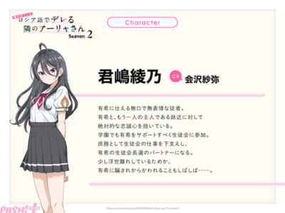 第2期キャラ紹介_05_綾乃