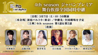 Re04_slide_6th_JAPANpremier