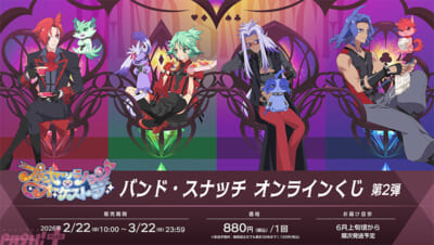 バンド・スナッチオンラインくじ第2弾KV