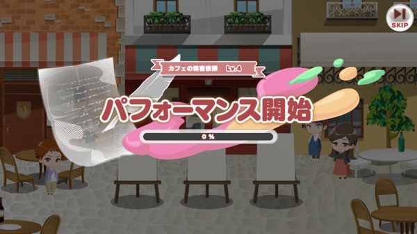 th_オファー_パフォーマンス開始