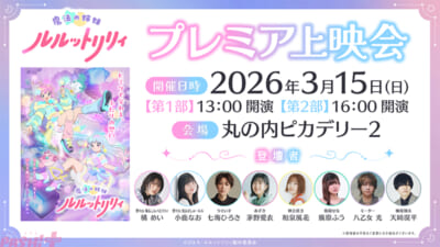ルルットリリィ_プレミア上映会