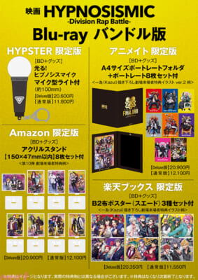 ⑦映画ヒプマイBD_バンドル版