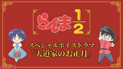 ranma2_new-year-drama_thumbnail