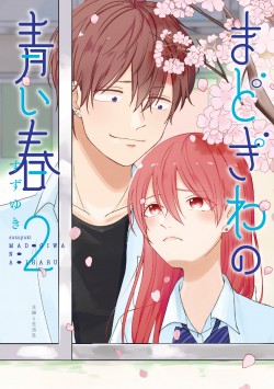 まどぎわ02_cover