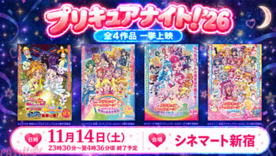 20261114-precure-an