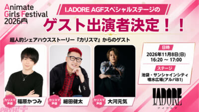 ⑤2-AGF-アイアト゛ケ゛スト出演決定