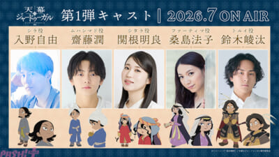 キャスト一覧_JP