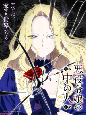 【中の人】ティザービジュアル