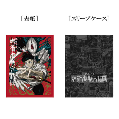 ⑥公式図録<別冊>(スリーブケース付)
