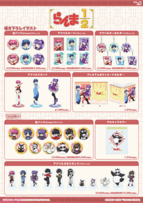 ranma-chinatown_goods