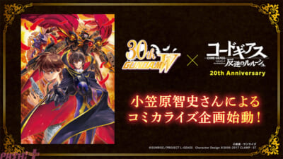 05_ガンダムW&コードギアス_