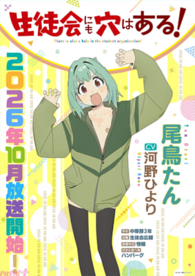 尾鳥たん_B2キャラポスター