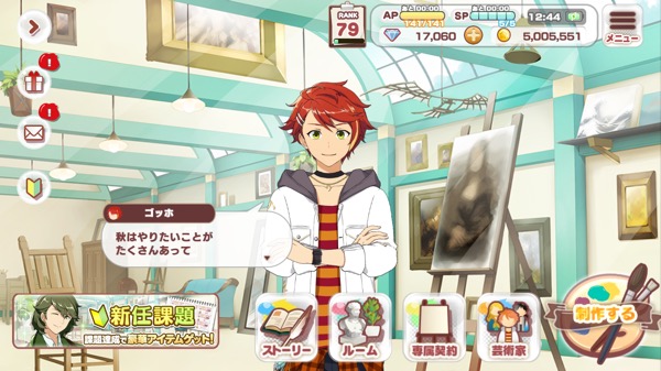 th_マイページ_昼、秋台詞