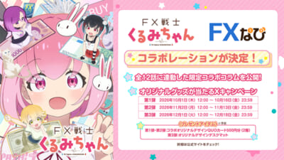 FXなびコラボナビ
