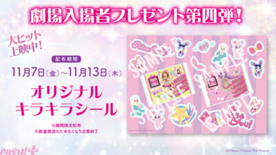 入場者プレゼント