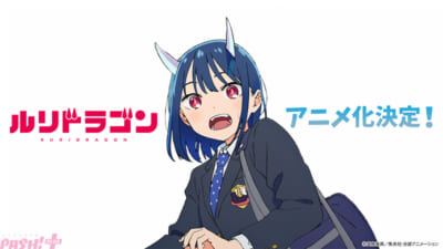 ルリドラゴンアニメ化決定映像サムネ