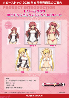 ドリームクラブ_描き下ろしビジュアルアクリルプレート_4sku