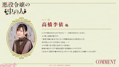 高橋李依さん_コメント