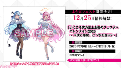 【よう実】よう実フェスタバナー