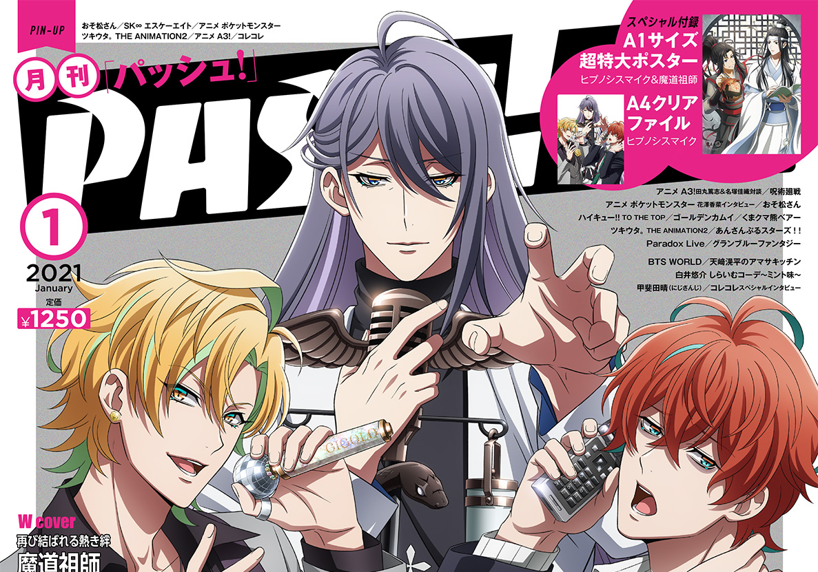 12月10日 木 発売 Pash 1月号の表紙と中身 付録を公開 Pash Pluspash Plus