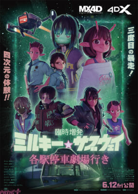4D_臨時増発版