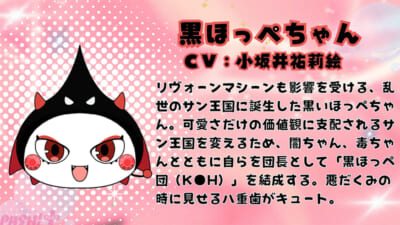 黒ほっぺちゃん