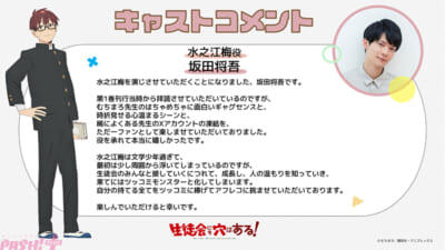 0704_ume_castcomment