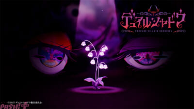 TVアニメ「デュアルシャドウ~Precure-Villain-Heroines~」