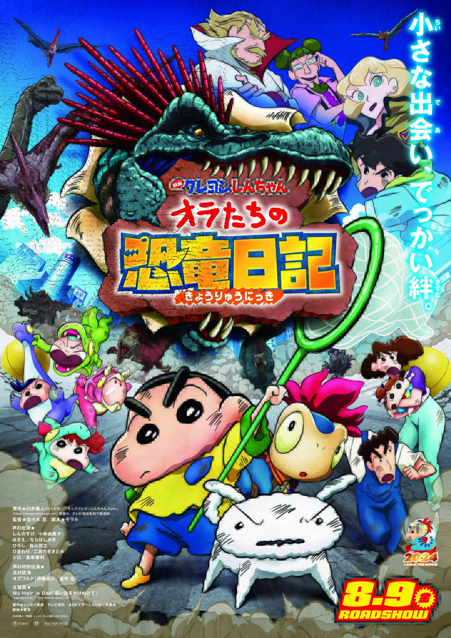 クレヨンしんちゃん スマロイド MOVIE2(全12種×各2コ)(TS0650229