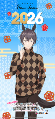ロシデレ第2期お正月壁紙_政近