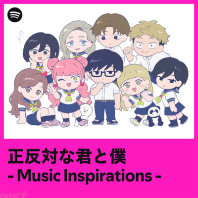 正反対な君と僕-music-cover