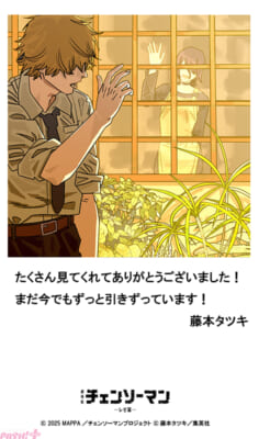 ③原作者・藤本タツキ 来場御礼イラスト&コメント画像