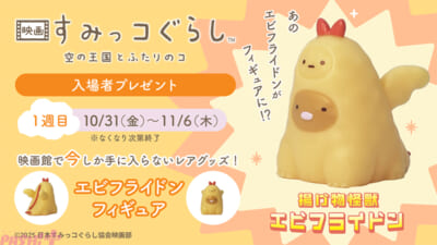 エビフライドン告知