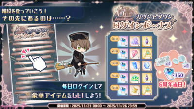 15_6周年_カウントタ゛ウンロク゛インホ゛ーナス告知