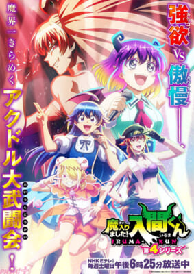 『魔入りました！入間くん』第4シリーズ_メインビジュアル第2弾s