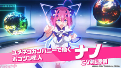 TVアニメ『ゆめねこねくと』ティザーPVカットサブ②