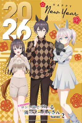 ロシデレ第2期お正月