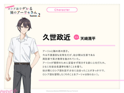 第2期キャラ紹介_01_政近