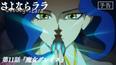 第11話サムネイル