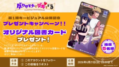 プレゼントキャンペーン_第1第キービジュアル公開記念（差し替え）