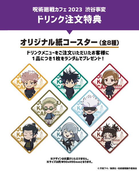 【ドリンク注文特典】オリジナル紙コースター（全8種）