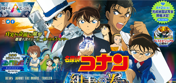 怪盗キッドが活躍した映画まとめ 劇場版 名探偵コナン 紺青の拳 公開まであとわずか Pash Pluspash Plus