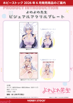 よわよわ先生_ビジュアルアクリルプレート_2sku