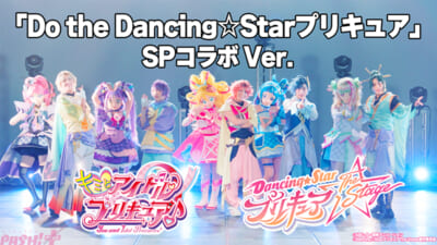 Do-the-Dancing☆Starプリキュアサムネ