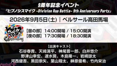 9周年記念イベント