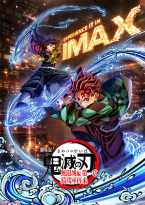 【鬼滅の刃】IMAXポスター