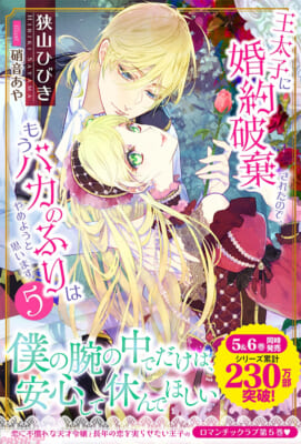 王太子に婚約破棄されたので、もうバカのふりはやめようと思います-(1)