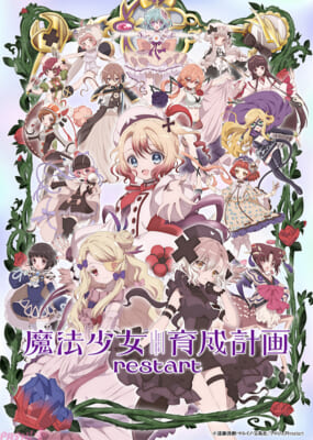 まほいく_キービジュアル