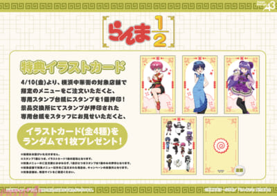 ranma-chinatown_stamp